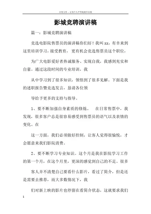 影城竞聘演讲稿