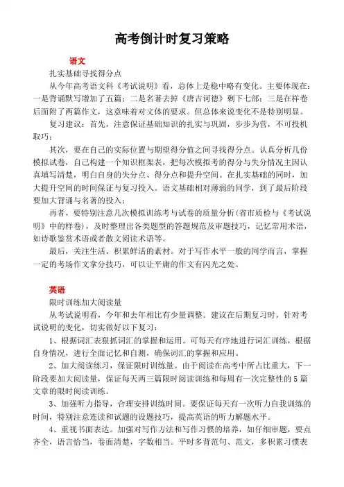 各科增分点