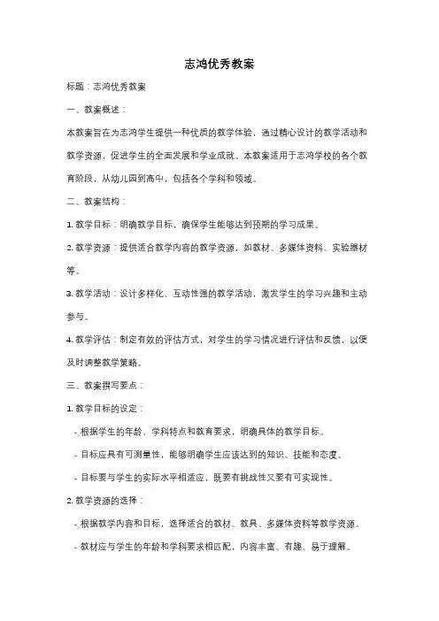 志鸿优秀教案