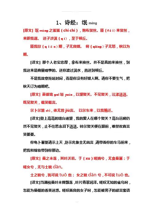 高一语文必修二-《氓》翻译及读音详解