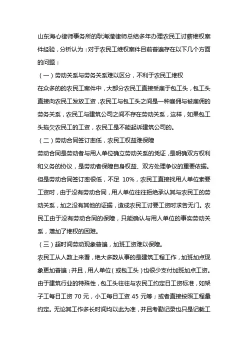 农民工讨薪问题研究与对策
