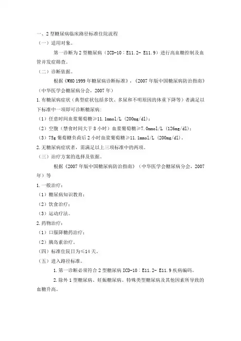 卫生部2型糖尿病临床路径(2009年版)