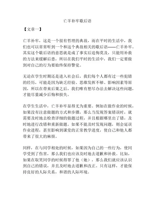 亡羊补牢歇后语