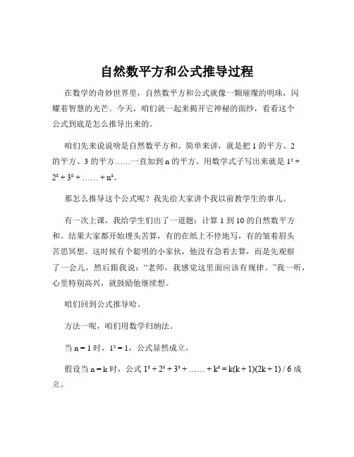 自然数平方和公式推导过程