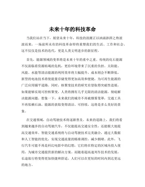 未来十年的科技革命