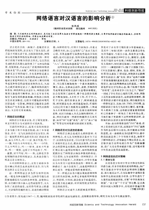 网络语言对汉语言的影响分析