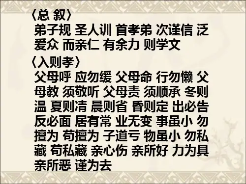 弟子规三字经
