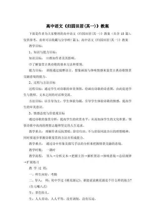 高中语文《归园田居(其一)》教案