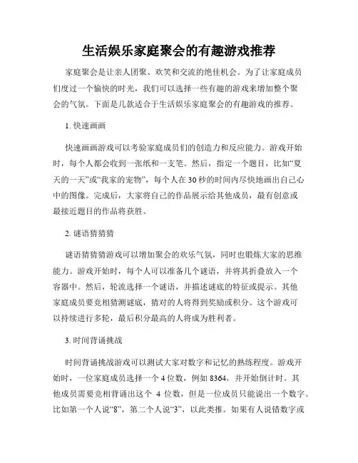 生活娱乐家庭聚会的有趣游戏推荐