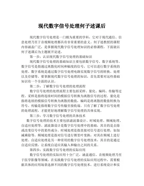 现代数字信号处理何子述课后