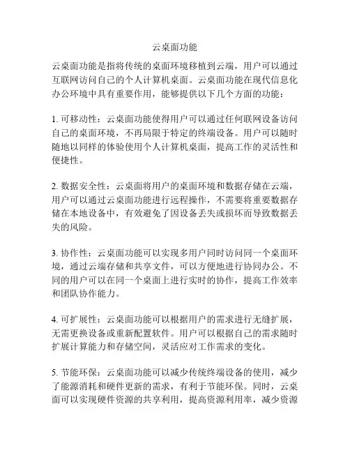 云桌面功能