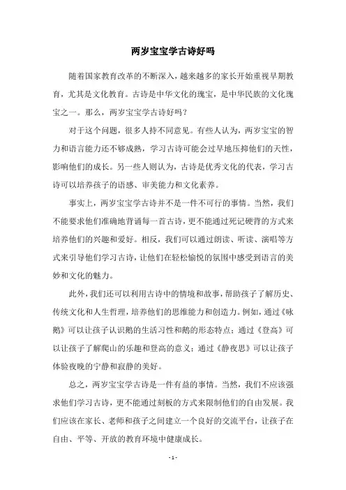 两岁宝宝学古诗好吗