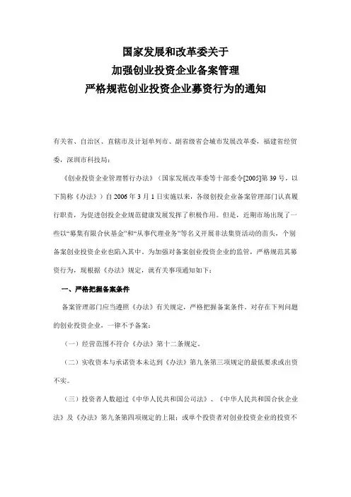 创业投资企业管理办法