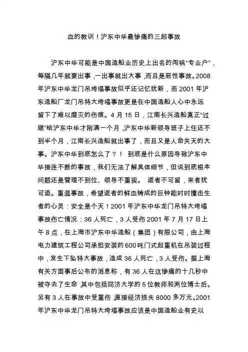血的教训!沪东中华最惨痛的三起事故