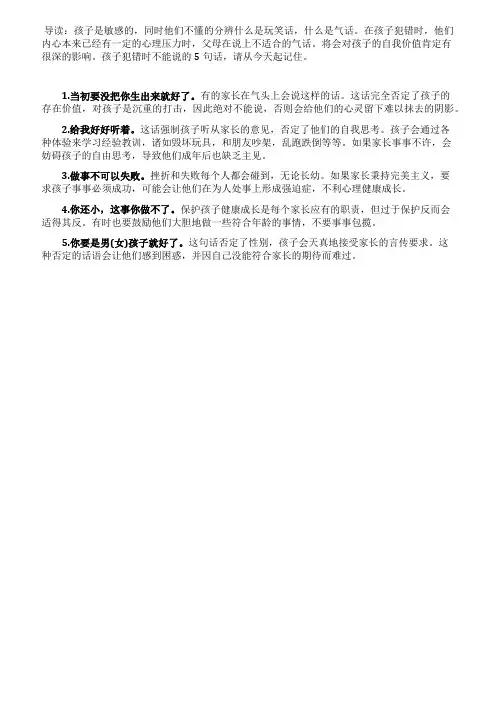 孩子犯错时不能说的5句话