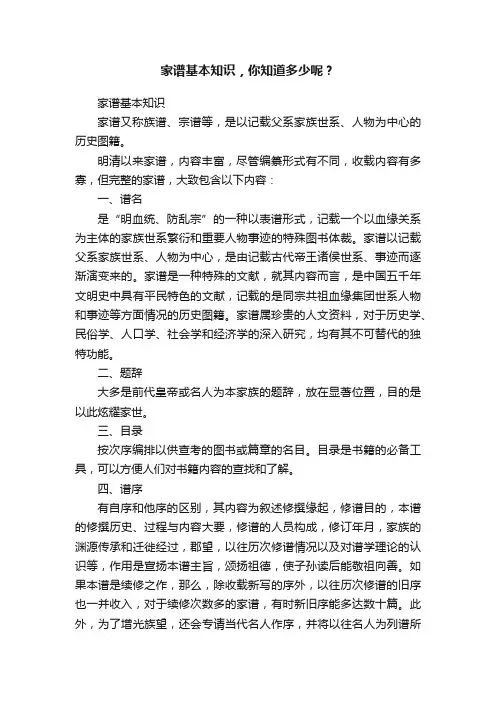 家谱基本知识，你知道多少呢？