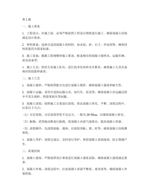 导流工程混凝土工程施工(3篇)