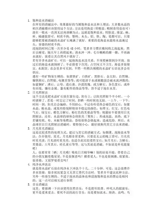 水晶消磁方法