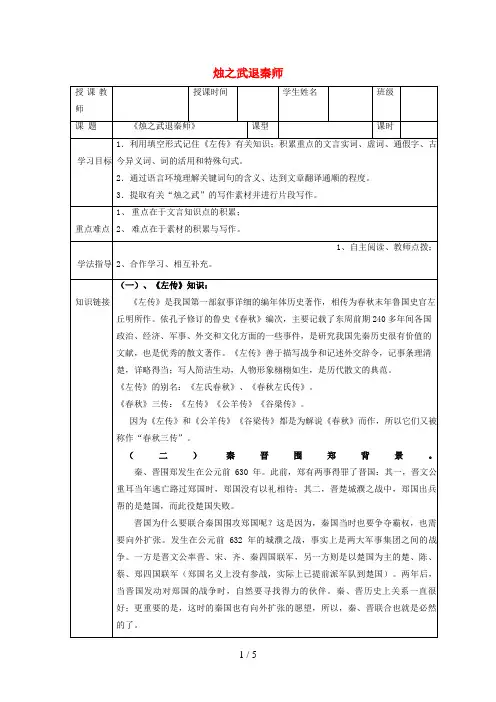 辽宁省大连普兰店市高中语文4烛之武退秦师导学案(无答案)新人教版必修1