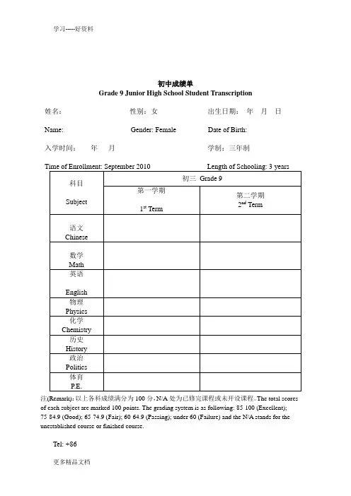 初中成绩单(中英文)汇编
