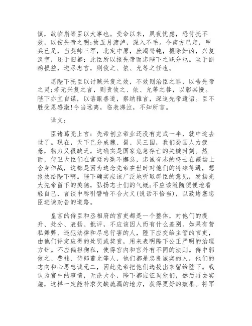 《前出师表》原文和翻译译文