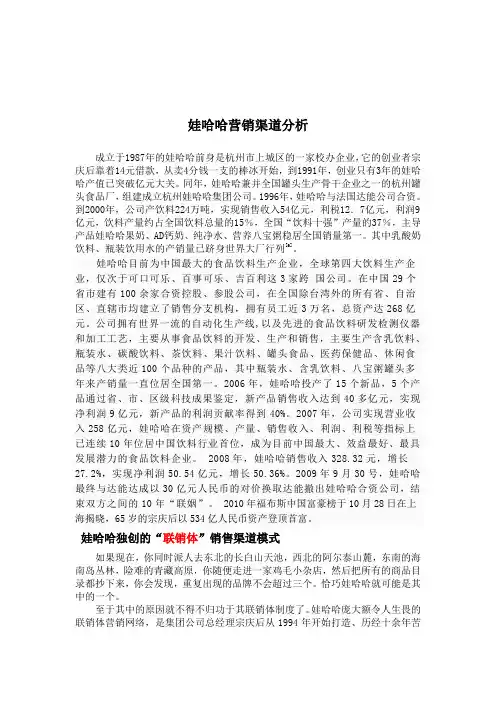 娃哈哈营销渠道分析