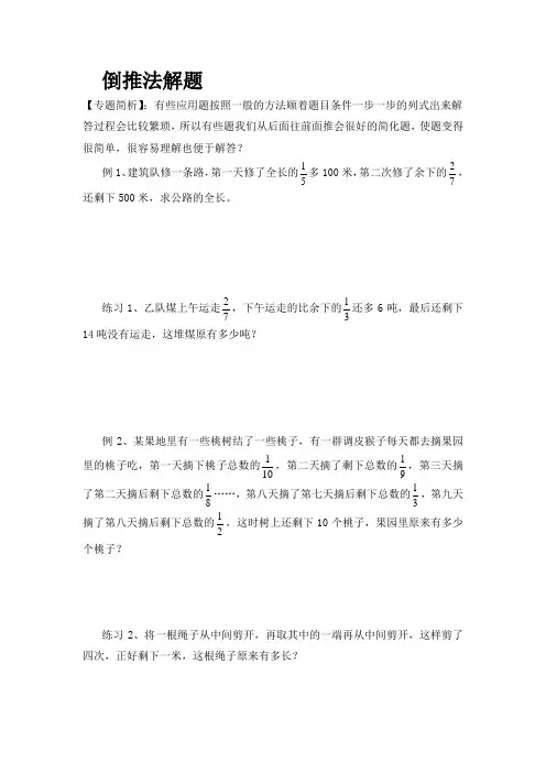 倒推法解题(小学奥数)
