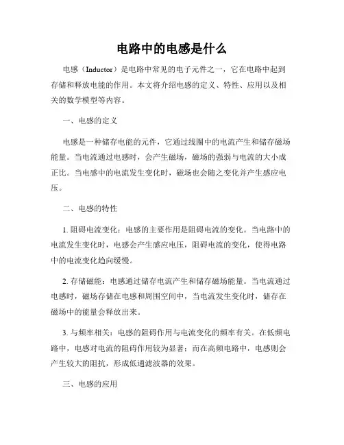 电路中的电感是什么