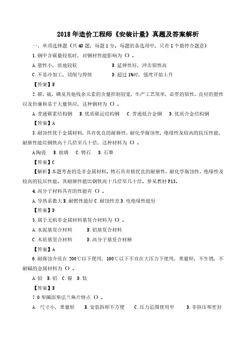 2018造价工程师《安装》真题及解析