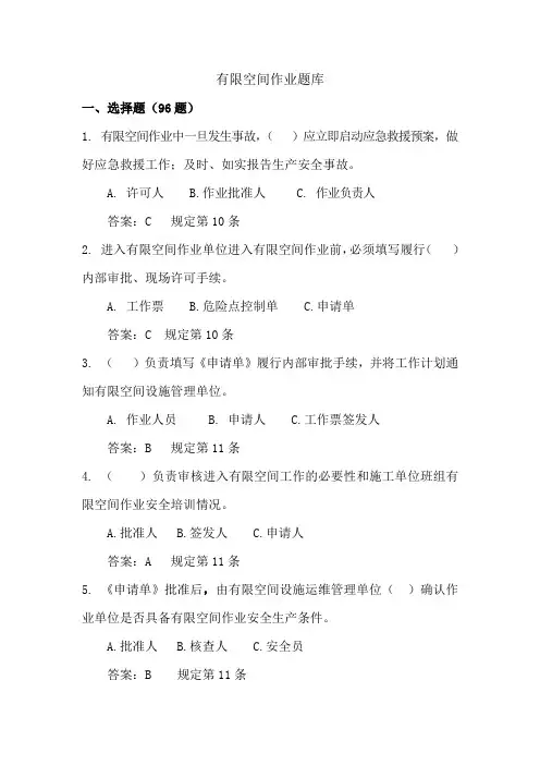 有限空间作业考试题库