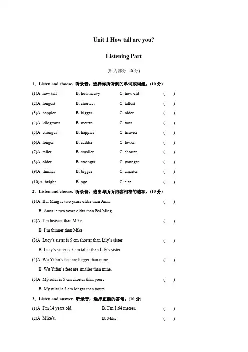 PEP人教版小学英语六年级下册单元测试题(全册)