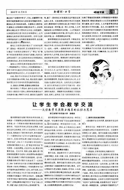 让学生学会数学交流——浅谈数学交流能力培养的认识与思考