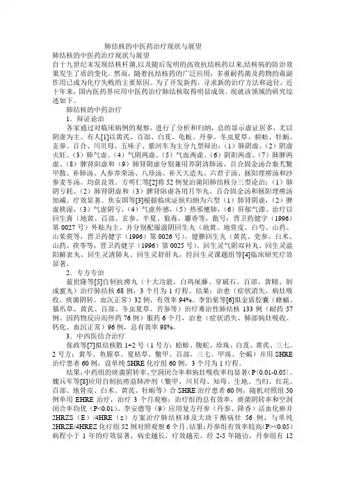 肺结核的中医药治疗现状与展望