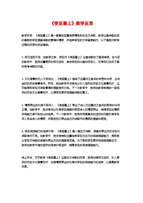 《使至塞上》教学反思