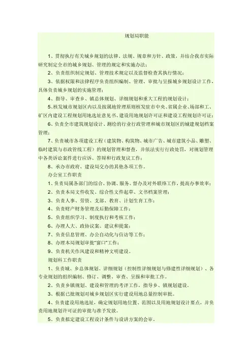 规划局职能