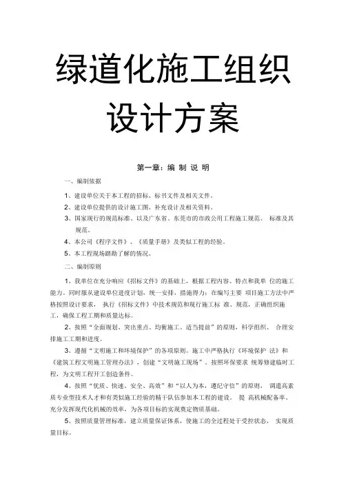 绿道化工程施工组织设计方案