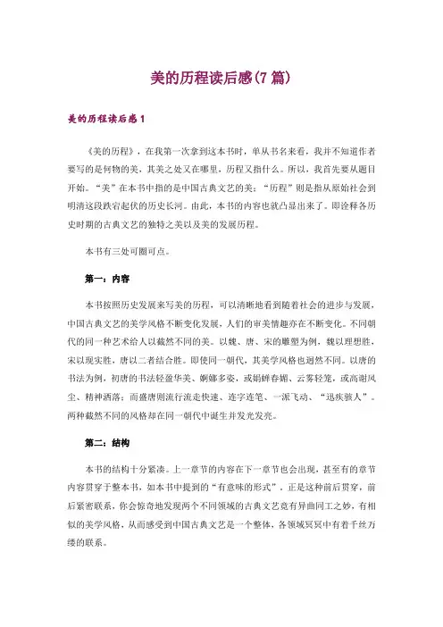 美的历程读后感(7篇)