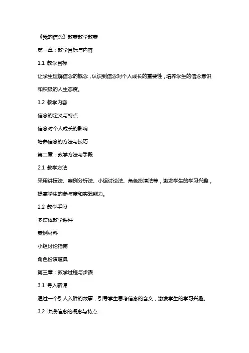 《我的信念》教案教学教案