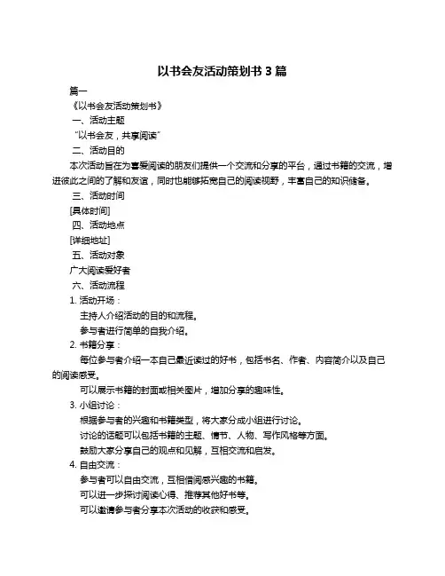 以书会友活动策划书3篇