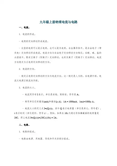 九年级上册物理电流与电路