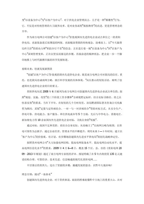 贵阳供电局创建国内先进供电企业工作纪实