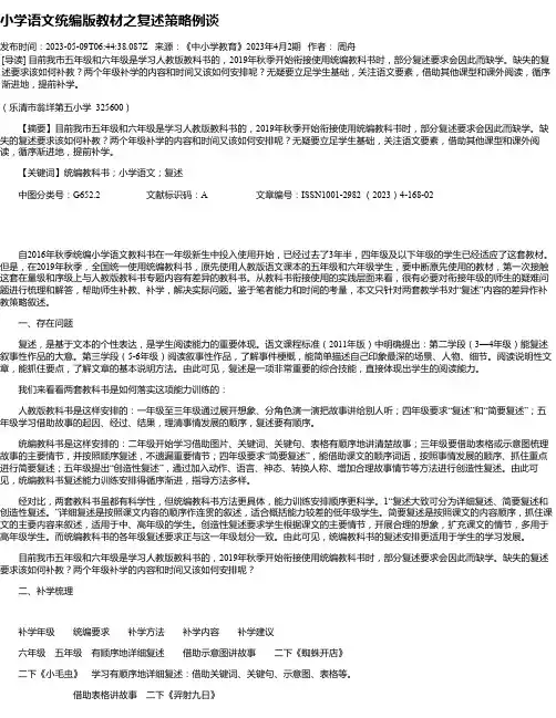 小学语文统编版教材之复述策略例谈