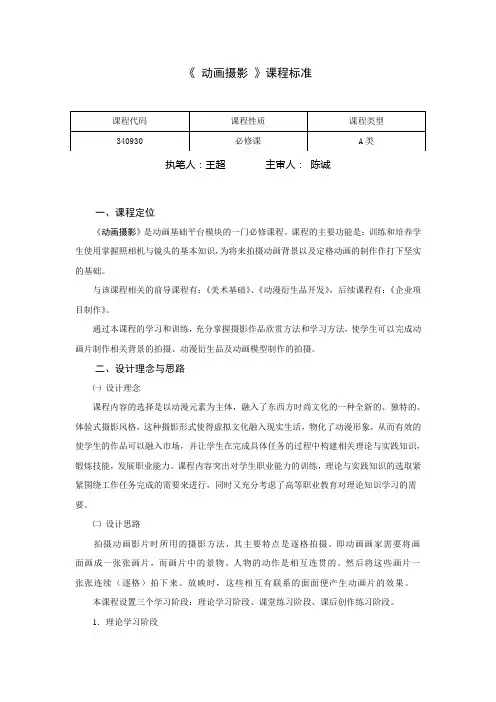 (340930)《动画摄影》课程标准