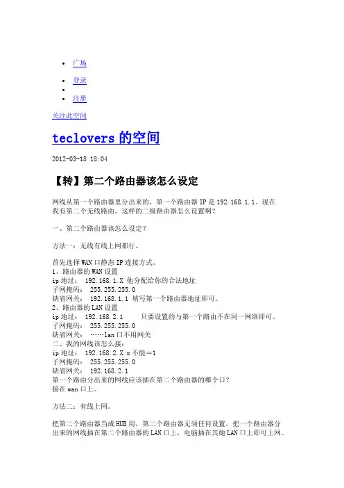 二层路由器的设置方法