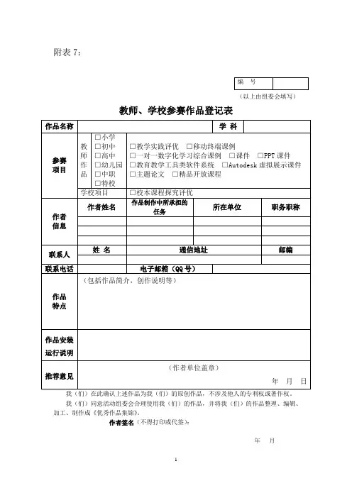 教师、学校参赛作品登记表