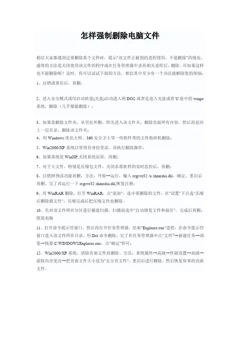 怎样强制删除电脑文件