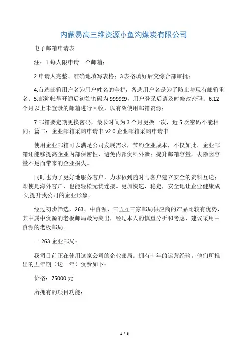 邮箱申请报告