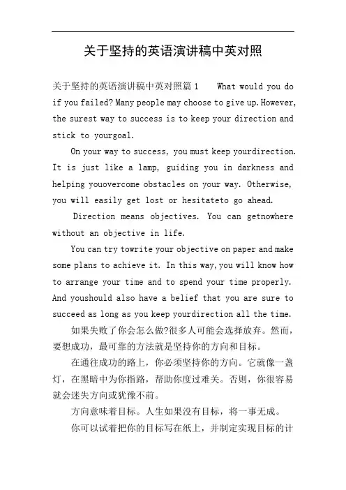 关于坚持的英语演讲稿中英对照