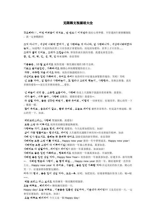 韩语祝福语