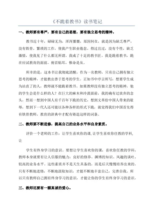 《不跪着教书》读书笔记